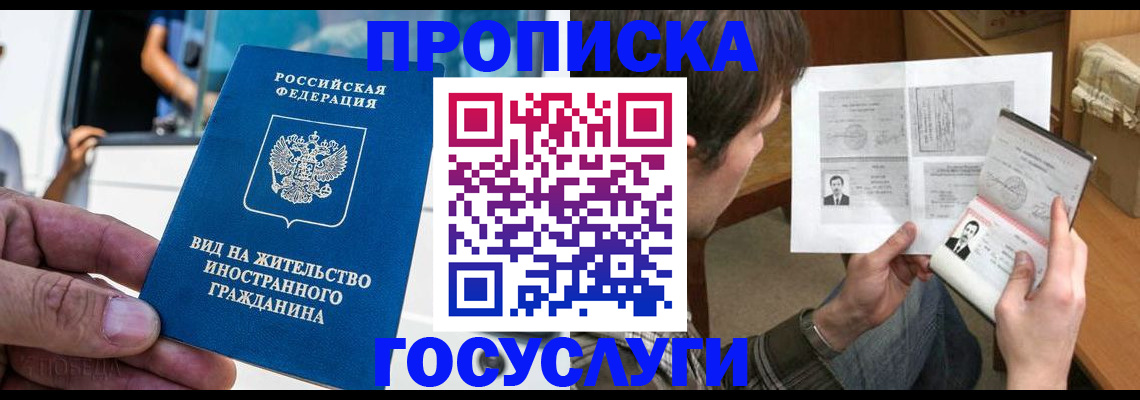 временная прописка в Лисках