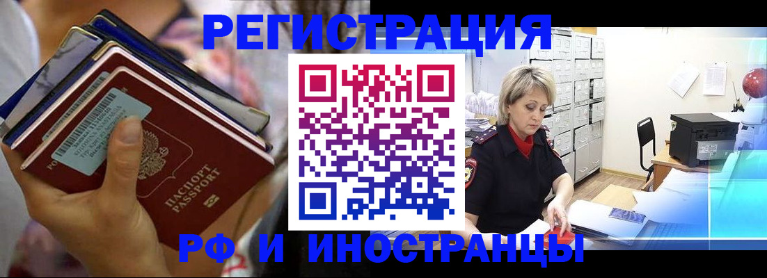 временная регистрация в квартире в Лисках