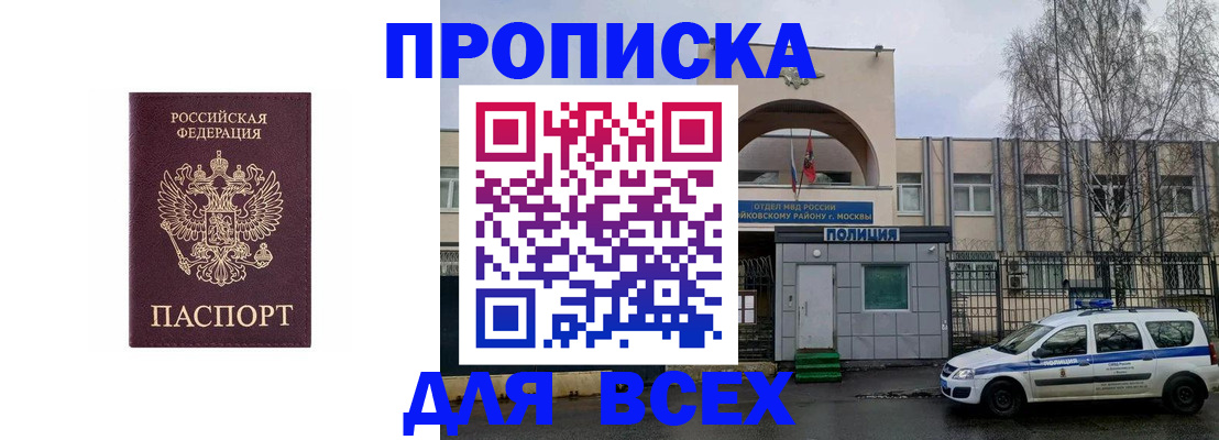 временная прописка в Лисках