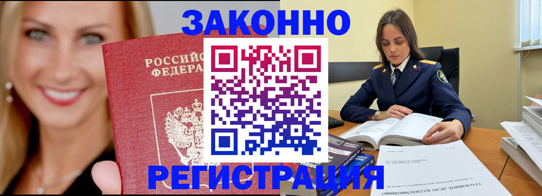 прописка в Лисках